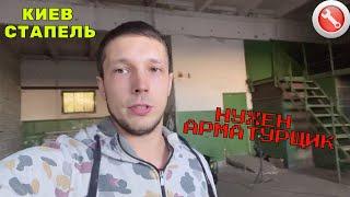 Ищу помощника !!! Арматурщик КИЕВ