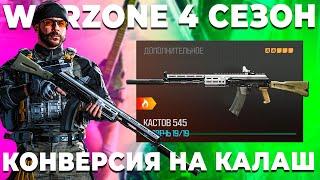 КАЛАШ С БУКВАЛЬНО НУЛЕВОЙ ОТДАЧЕЙ В ВАРЗОН! КАСТОВ 762 И КАСТОВ 545!