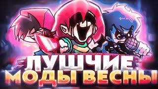 ЛУЧШИЕ МОДЫ ВЕСНЫ 2023 В ФНФ! // fnf. Ft. @Zors  @Zoomidy  (convict, chara, rappets etc.)