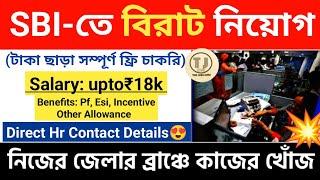 SBI-তে নিয়োগ 2024 | SBI Clerk Recruitment 2024 | SBI Bank Jobs | The jobs zone