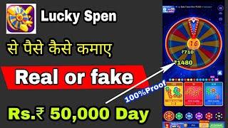 Lucky spin se paise kaise kamaye || lucky spin se withdrawal kaise kare || lucky spin