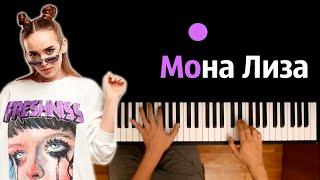 Асия - Мона Лиза ● караоке | PIANO_KARAOKE ● ᴴᴰ + НОТЫ & MIDI