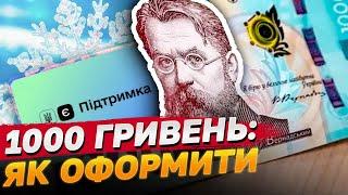 1000 гривень усім! Як оформити допомогу від держави