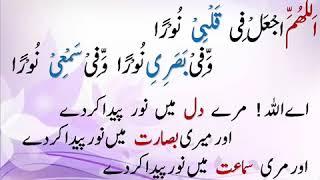 Dua E Noor Asma binte Huda