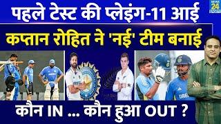 NZ के खिलाफ Rohit Sharma उतारेंगे नई Team India, Bengaluru Test की Playing-11 में कौन In, कौन Out ?