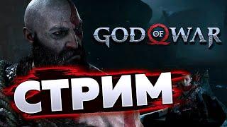 GOD OF WAR Прохождение на Русском | На ПК | ГОД ОФ ВАР | Обзор | Стрим