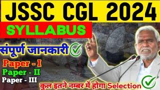 JSSC CGL SYLLABUS 2024  | JSSC CGL Exam Date 2024 | JSSC CGL New Update 2024