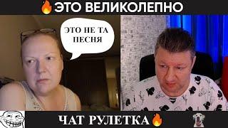 Это великолепно (юмор)  чат рулетка!