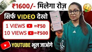 Watch Youtube Ads & Earn rs1600/- Day (Without Investment ) Latest Part Time Job | Work From Home