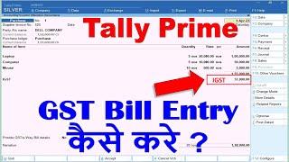 GST In Tally Prime | IGST, CGST, SGST In Tally Prime | purchase sale entry in tally with GST #Tally
