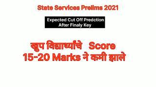 MPSC State Services Pre 2021 || Expected Cut Off Prediction After Final Key ||