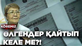 ӨЛГЕНДЕР ҚАЙТЫП КЕЛЕ МЕ?!