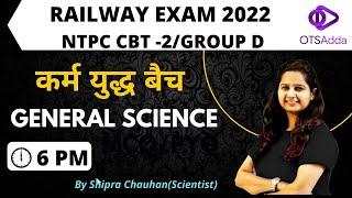 NTPC CBT-2 || Group D || Static GK and General Science by Shipra Chauhan