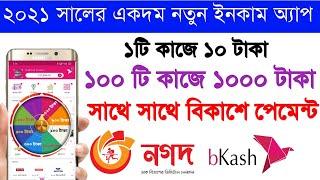 1 Click 10 Taka Payment Bkash App | Earn 5000 Taka perday BKash App Payment | Earn Money Online 2021