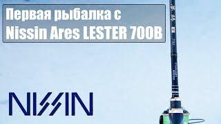 Первая рыбалка с Nissin Ares LESTER 700B