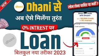 Dhani Credit Line Kaise Le | How To Use Dhani Credit Line | Dhani Credit Line Activation | Dhani+