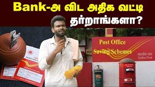 8% வட்டியா?  Bank vs Post Office | Post Office Scheme