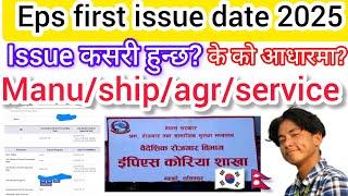 Eps first issue date 2025? Eps issue कसरी हुन्छ? Eps issue news? Eps issue process 2025? Eps news