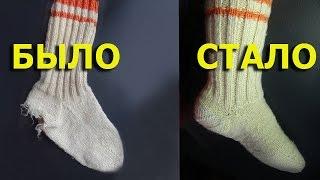 Как легко починить носки  - Вязание носков спицами