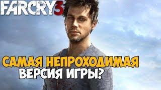 Самая Непроходимая Версия Far Cry 3 - Die Hard mod