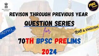 Revision Through Previous Year Question Series l 70TH BPSC Prelims 2024 l #pyq