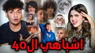 انا وصبا قيمنا اشباهي الاربعين!!