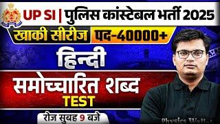 UP Police Constable / SI 2025 | UP Police Hindi Samocharit Shabd | UPSI Hindi By Pawan Sir