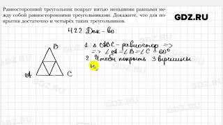 № 422 - Геометрия 8 класс Мерзляк