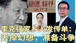 浙江女网红遭公安“诱捕”24小时，没做笔录只搜身，待遇如重刑犯；李克强家乡人发传单：丢掉幻想，准备斗争！中国高校老师全员收缴护照，出国必须严审 | #墙内墙外（163）