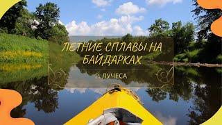 Семейные и корпоративные сплавы на байдарках по рекам Витебск, Беларусь