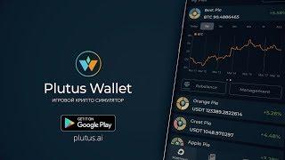 Plutus Wallet on Google Play (RU)