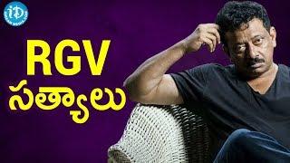 RGV Mind Blowing Speeches | RGV Truths | Chapter 1 | iDream Telugu Movies