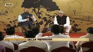 IBC24 Mahapanchayat: Prem Prakash Pandey On CG Politics With Ravi Kant Mittal (Editor In Chief)