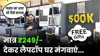 Second hand Laptop in Delhi | सबसे सस्ता लैपटॉप | Cash On delivery | Cheapest laptop Market in Delhi