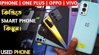 Second hand mobile | mobile shop Chittagong | used phone price in Bangladesh | iphone | One plus