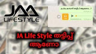 jaa lifestyle Malayalam | പരസ്യം കണ്ടാൽ പൈസ കിട്ടോ | തട്ടിപ്പ് ആണോ jaa lifestyle new update today