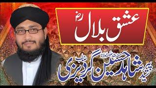 Peer Syed Shahid Hussain Shah Gardezi ||Ishaq-e-Bilal ||