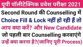 Up Polytechnic Exam 2021 | Counselling Process Related Important Information