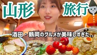 山形で名物グルメと地酒を楽しむ食旅！2日連続で絶品グルメに出合いまくりました..【酒田・鶴岡エリア/山形旅行】