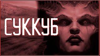 Страшные истории | Суккуб | Creepypasta | История на ночь