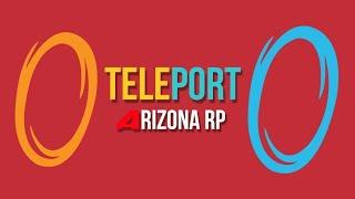 НОВЫЙ [CLEO] ТЕЛЕПОРТ ДЛЯ АРИЗОНА РП|ПРИВАТНЫЙ ТЕЛЕПОРТ ДЛЯ ARIZONA RP|НЕ ПАЛИТСЯ АДМИНАМИ!!!