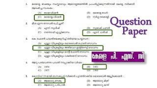 LDC 2024 & LGS 2024 |Kerala PSC   Previous Question Paper (Q47) ആവർത്തിക്കുന്ന ചോദ്യങ്ങൾ LP UP|CPO