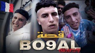 قصة بوقال ، هل هو حقا مستقبل راب المغربي  | BO9AL