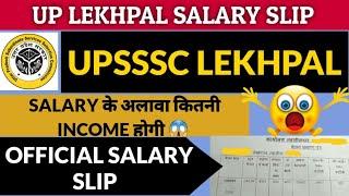 UP LEKHPAL SALARY SLIP | UP LEKHPAL Inhand  SALARY & Allowances