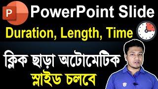 PowerPoint automatic slide show Tutorial in Bangla | How to set slideshow timing in PowerPoint