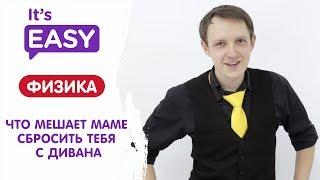 ЕГЭ по физике. Динамика