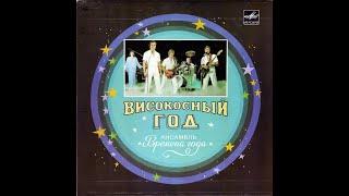 ВИА Времена года (Горький) Солнце, ты и я