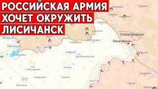 Лисичанск: российская армия пытается окружить город и "перерезать" трассу Лисичанск-Бахмут.