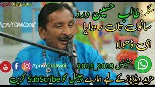 Talib Hussain Dard whatsapp Status 2018|| Saraiki Status whatsapp||Apna Chakwal