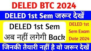 DELED 1st Semester बड़ी खुशखबरी | up deled first sem exam date 2024 | deled 1st semester exam date